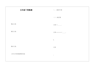 五年级下奥数题