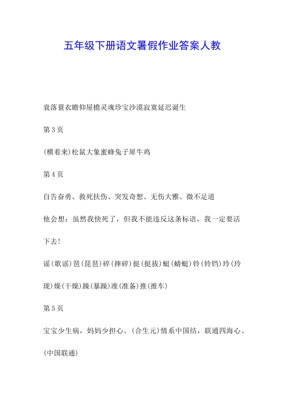 五年级下册语文暑假作业答案人教_第1页