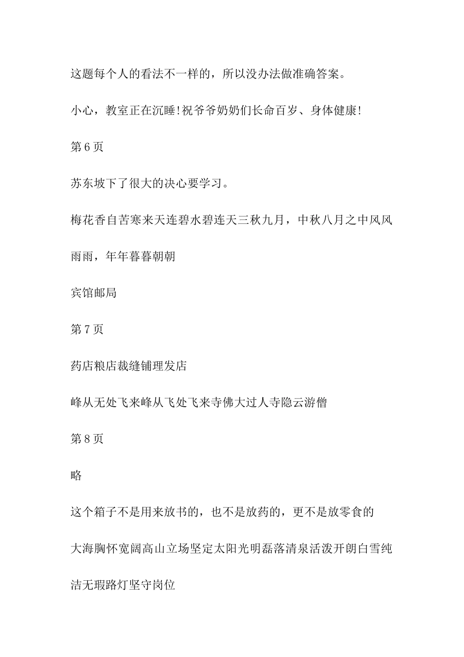 五年级下册语文暑假作业答案人教_第2页