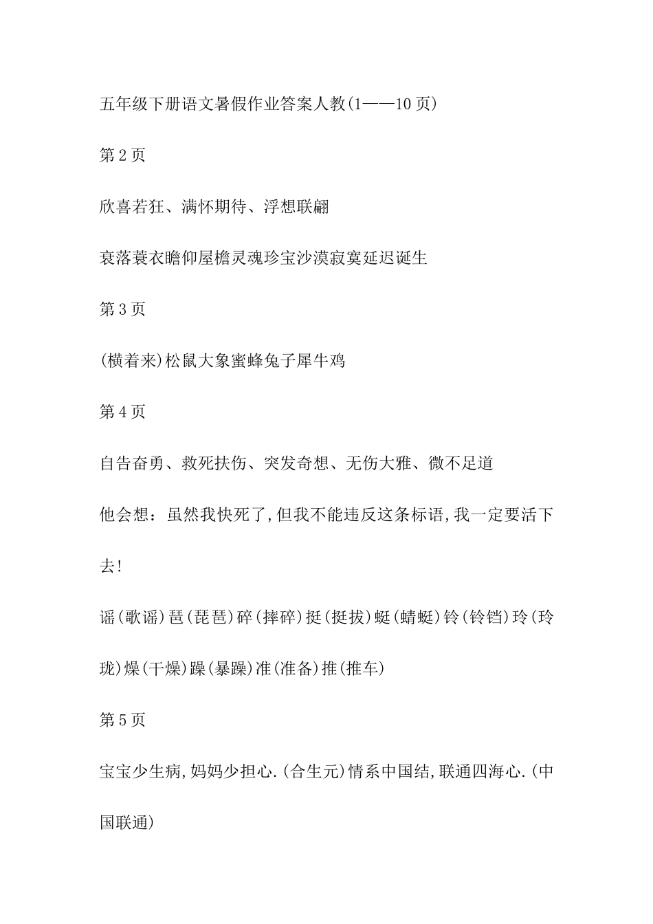 五年级下册语文暑假作业答案人教_第3页