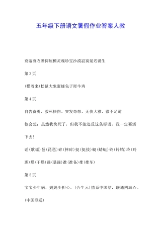 五年级下册语文暑假作业答案人教