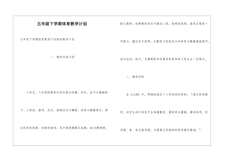 五年级下学期体育教学计划_第1页