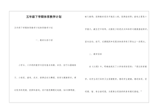 五年级下学期体育教学计划