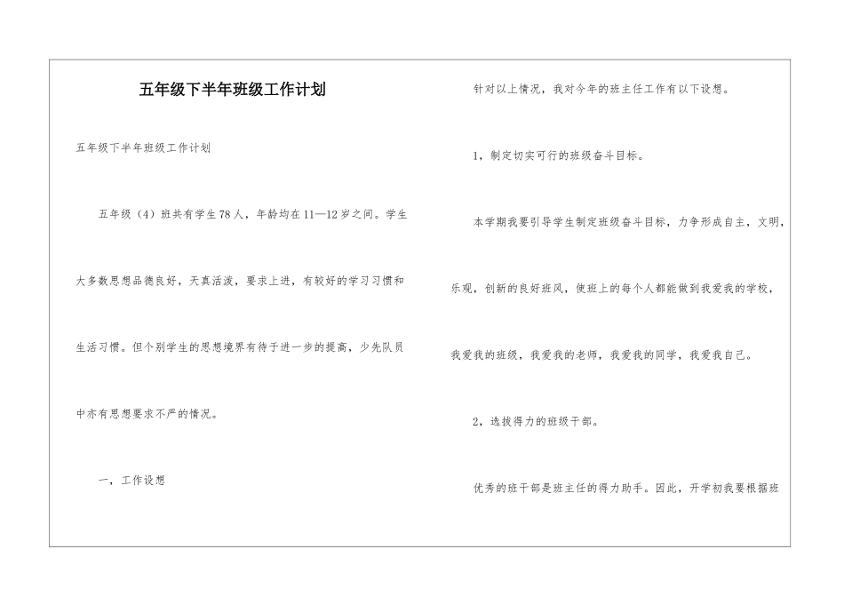 五年级下半年班级工作计划_第1页