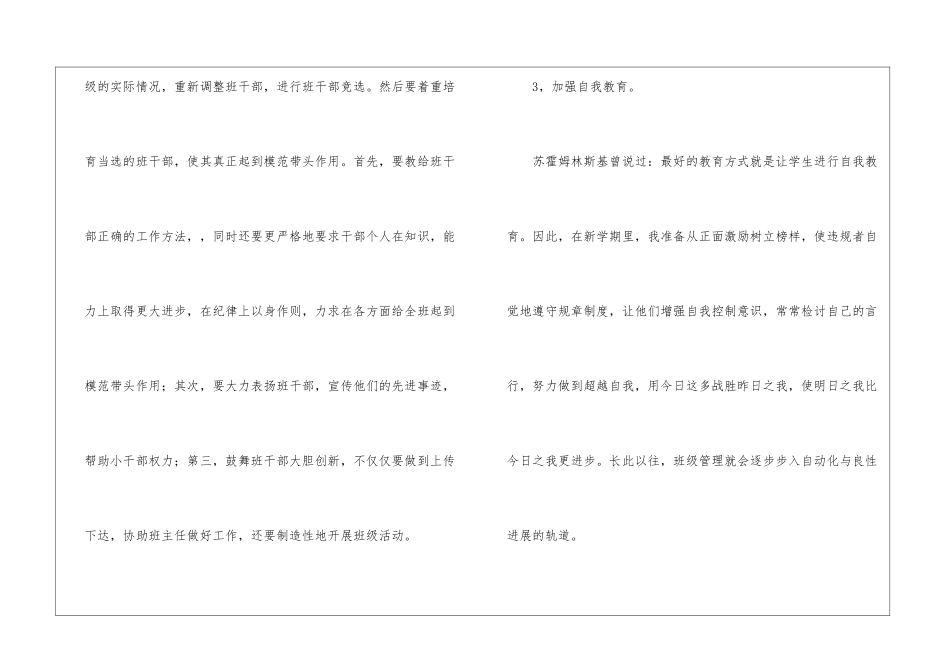 五年级下半年班级工作计划_第2页