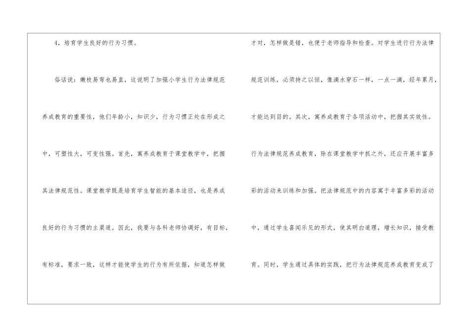 五年级下半年班级工作计划_第3页