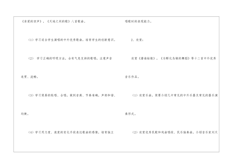 五年级下册音乐教学工作计划汇编五篇_第2页