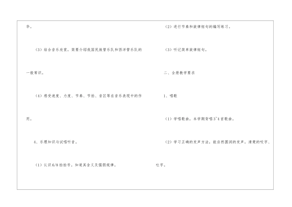 五年级下册音乐教学工作计划汇编五篇_第3页