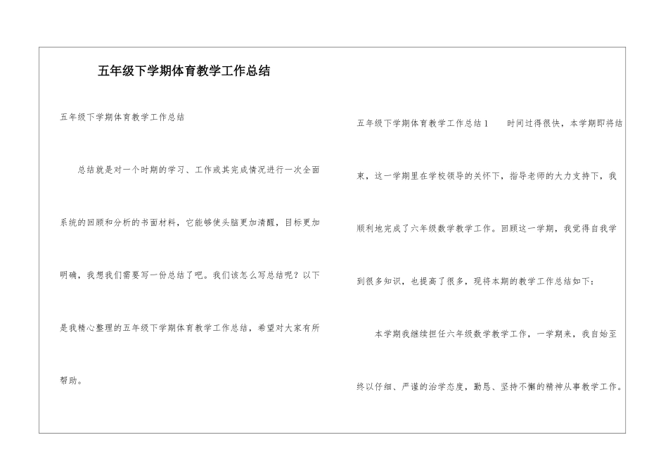 五年级下学期体育教学工作总结_第1页