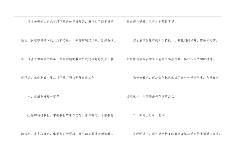 五年级下学期体育教学工作总结_第2页