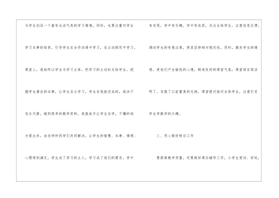 五年级下学期体育教学工作总结_第3页