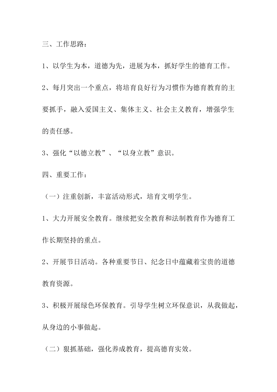 五年级下学期德育计划_第2页