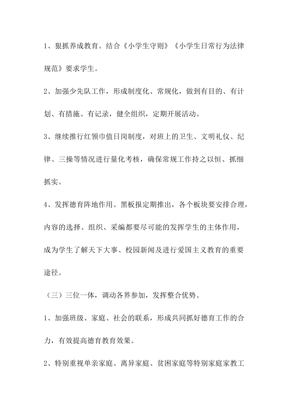 五年级下学期德育计划_第3页