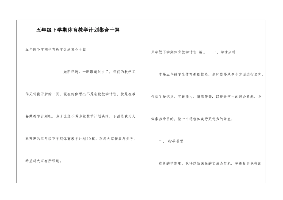 五年级下学期体育教学计划集合十篇_第1页