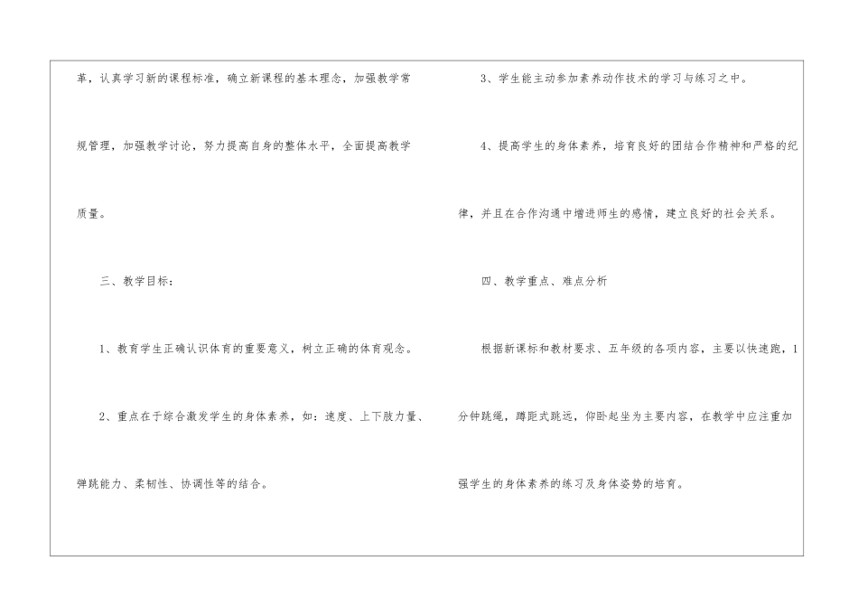 五年级下学期体育教学计划集合十篇_第2页