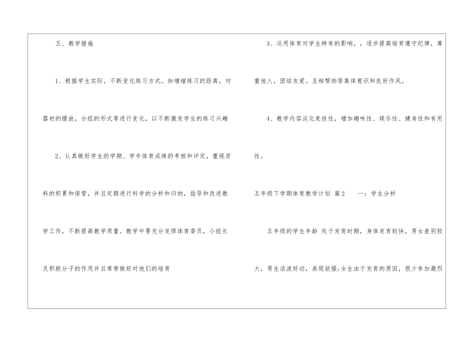 五年级下学期体育教学计划集合十篇_第3页