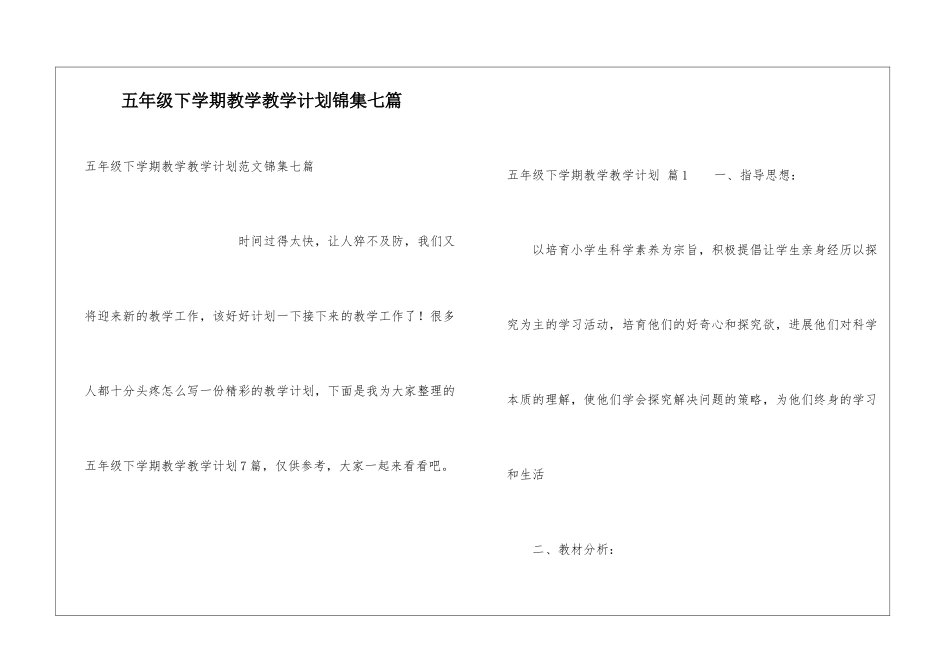 五年级下学期教学教学计划锦集七篇_第1页