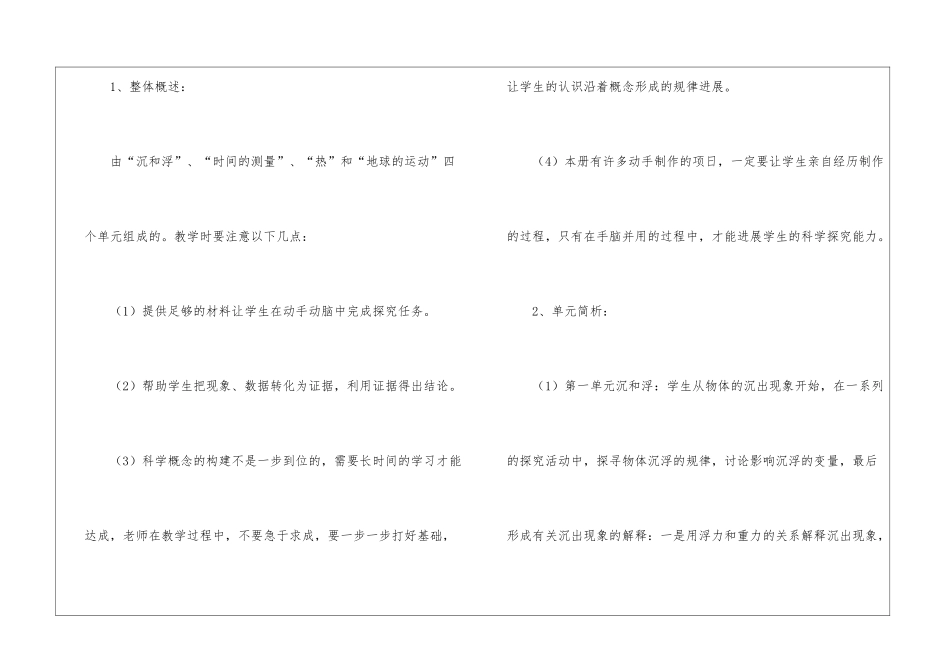 五年级下学期教学教学计划锦集七篇_第2页