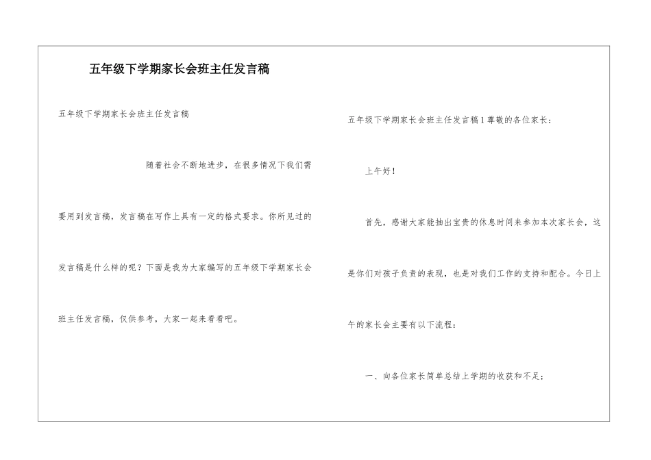 五年级下学期家长会班主任发言稿_第1页