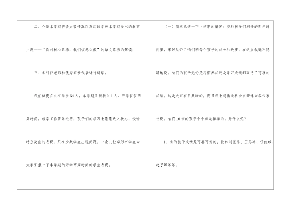 五年级下学期家长会班主任发言稿_第2页