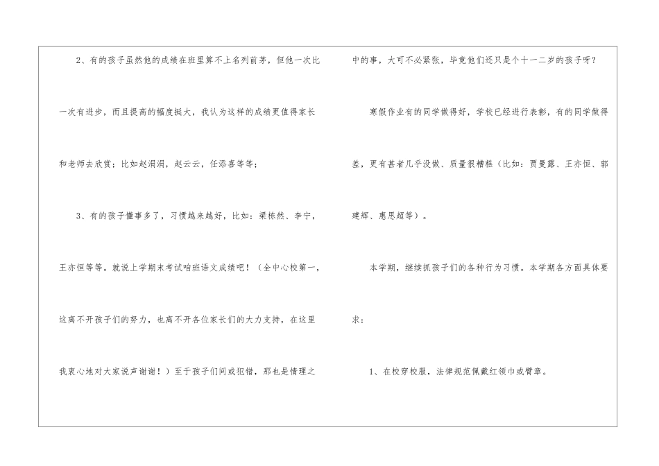 五年级下学期家长会班主任发言稿_第3页