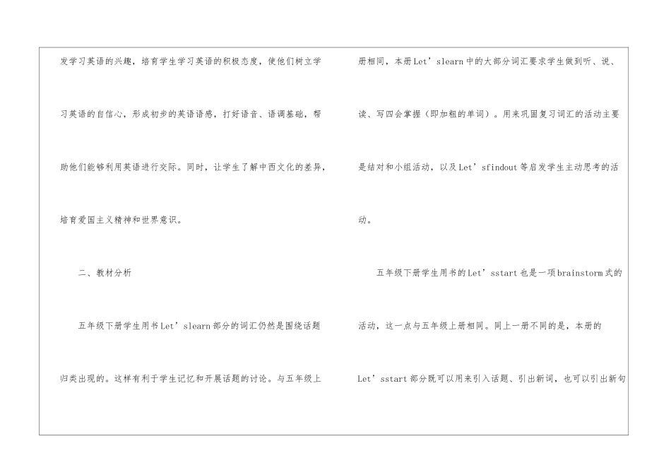五年级下学期教学计划4篇_第2页