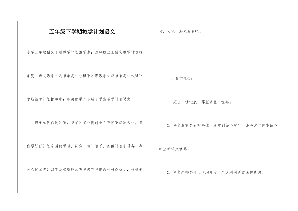 五年级下学期教学计划语文_第1页