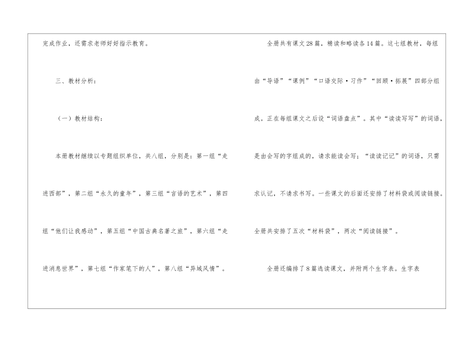 五年级下学期教学计划语文_第3页