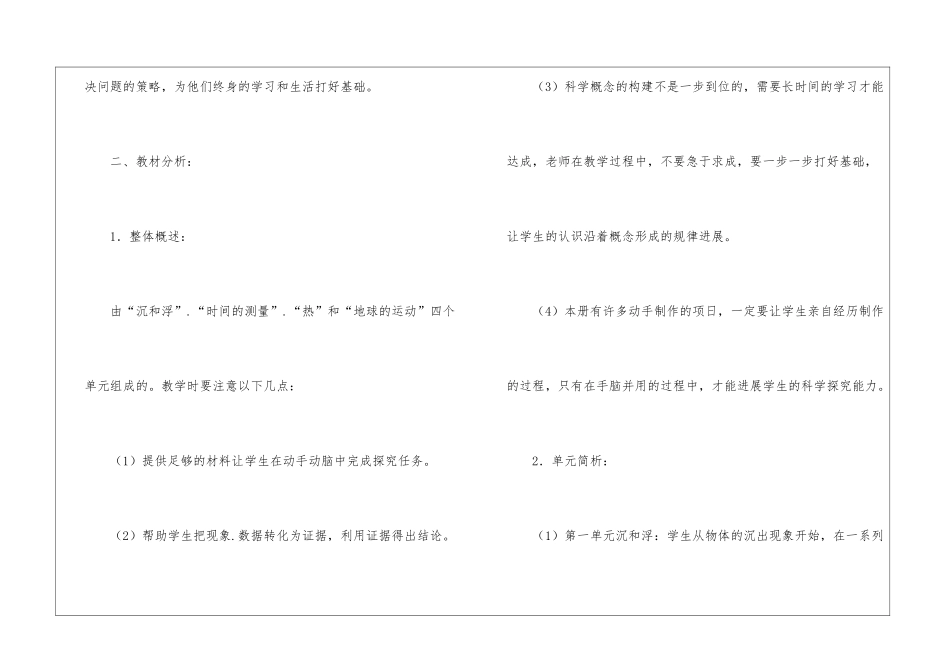 五年级下学期教学计划3篇_第2页