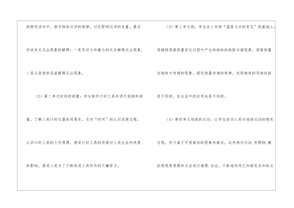 五年级下学期教学计划3篇_第3页
