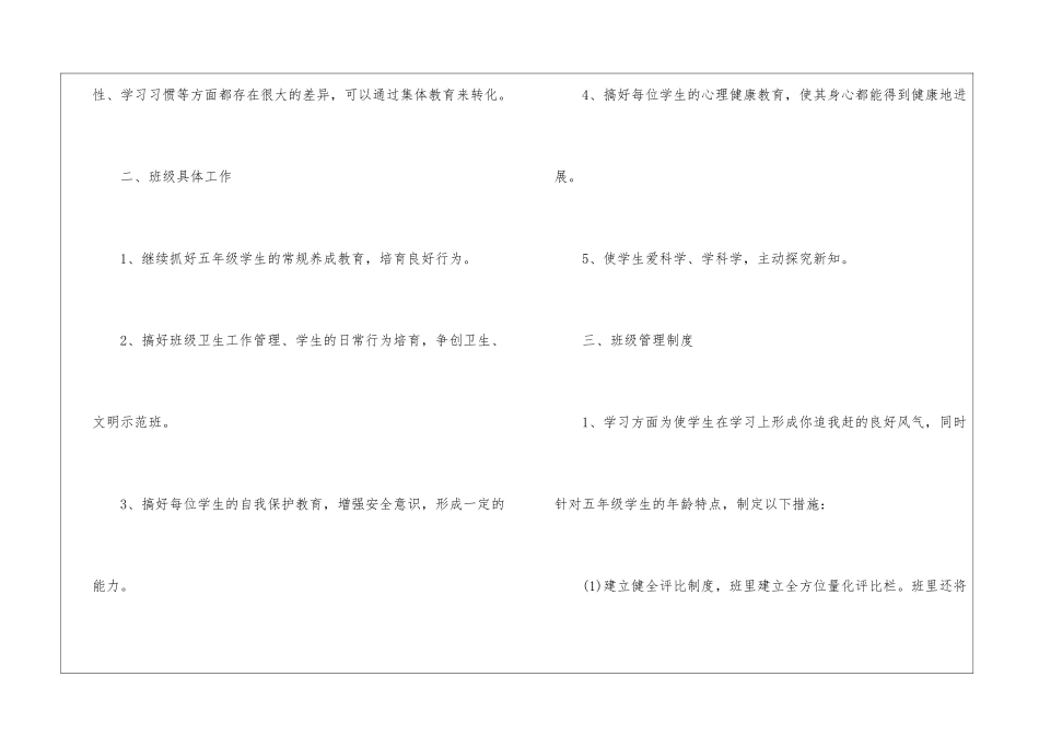 五年级下学期教学计划集合9篇_第2页