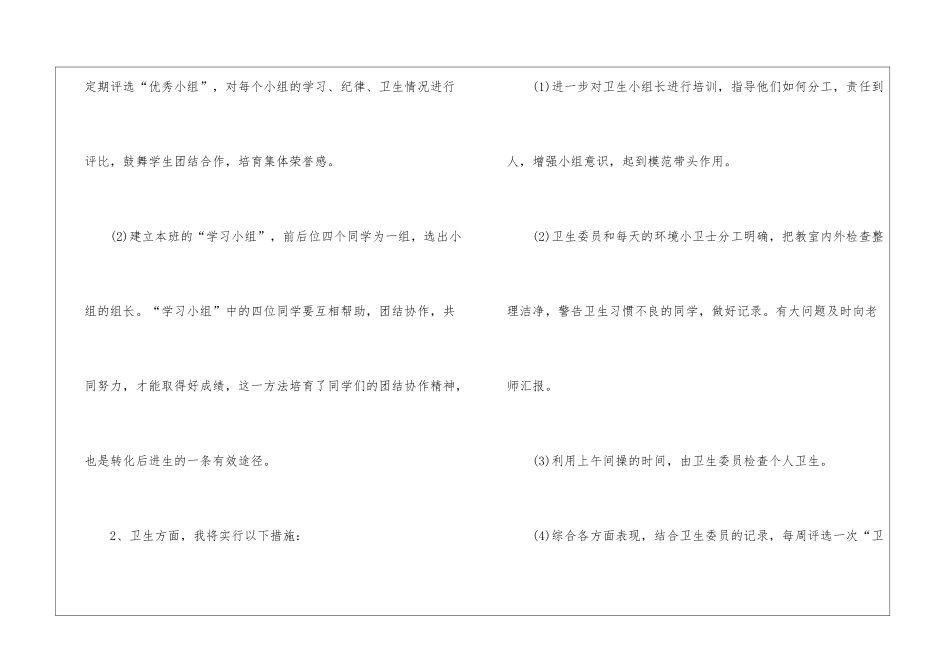 五年级下学期教学计划集合9篇_第3页