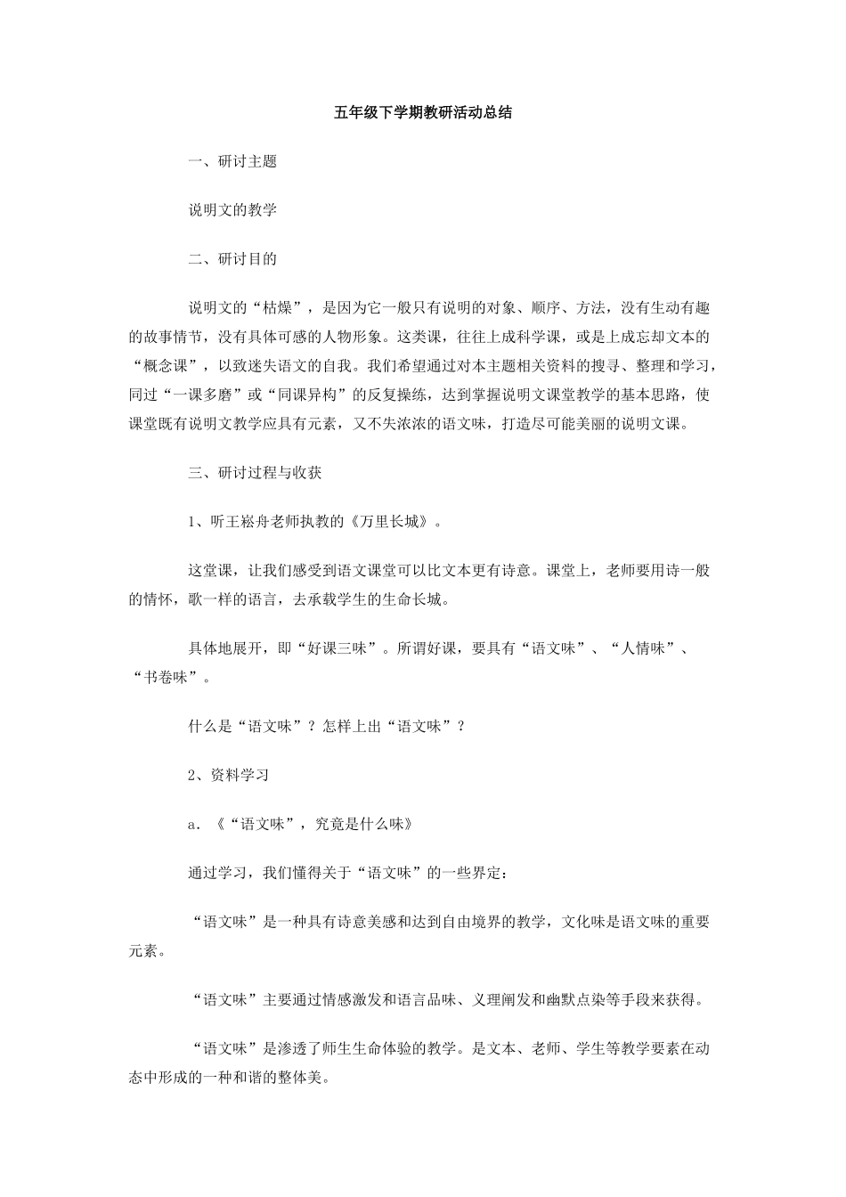 五年级下学期教研活动总结_第1页