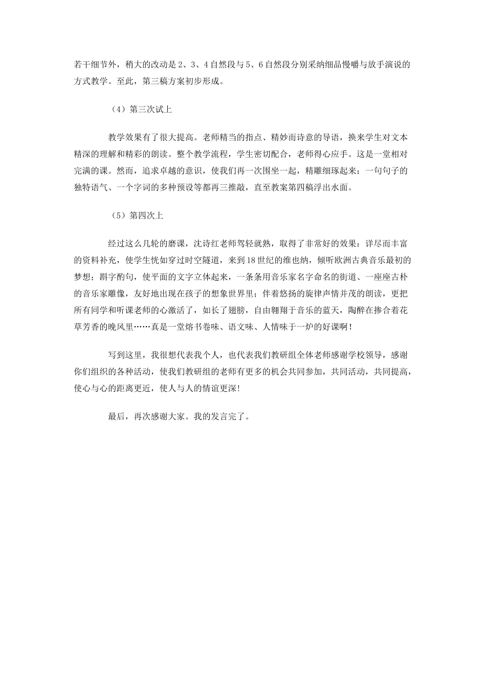 五年级下学期教研活动总结_第3页