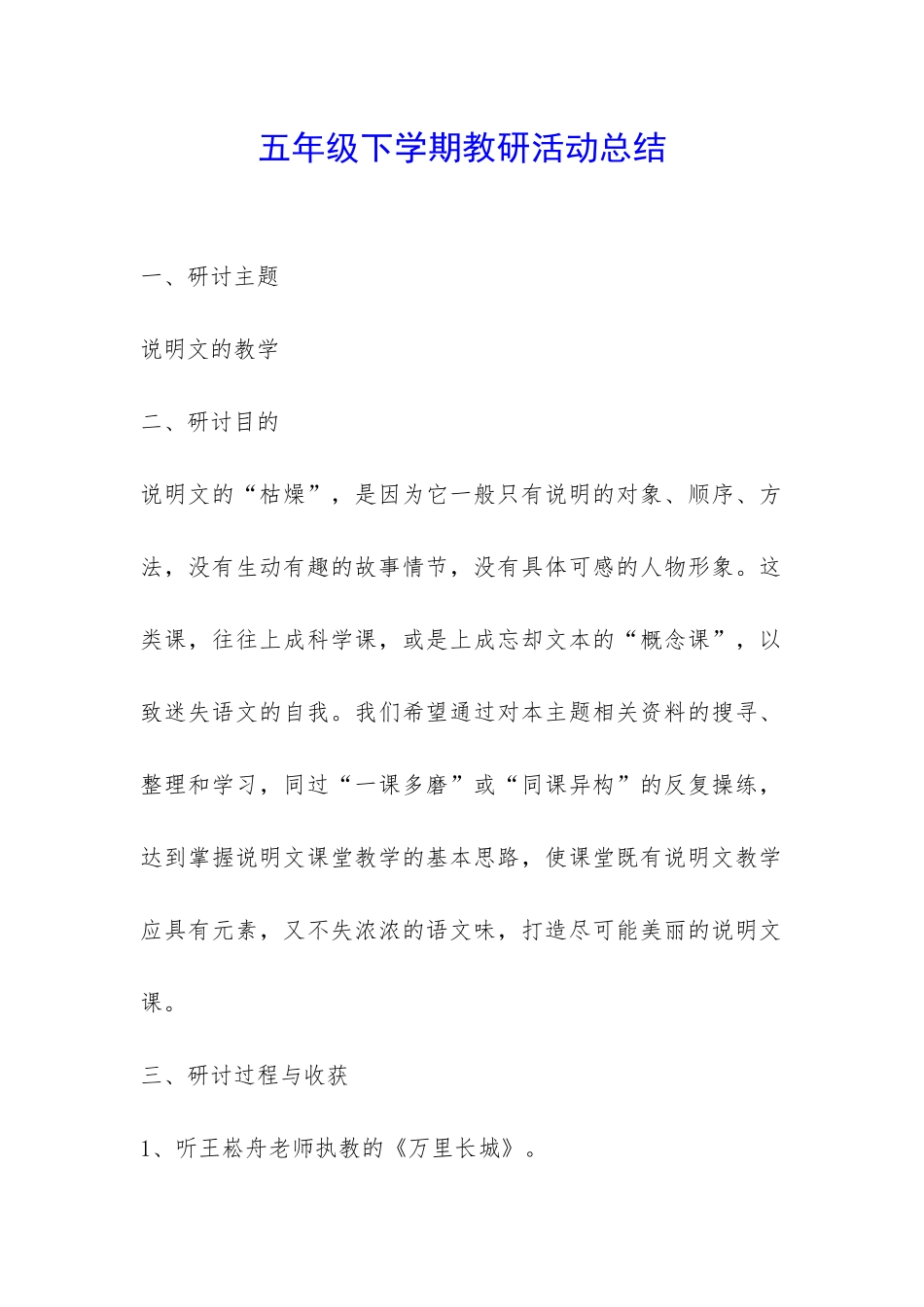 五年级下学期教研活动总结-_第1页