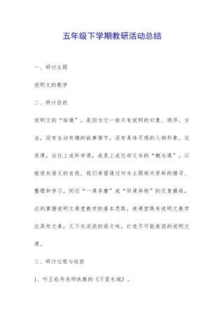五年级下学期教研活动总结-