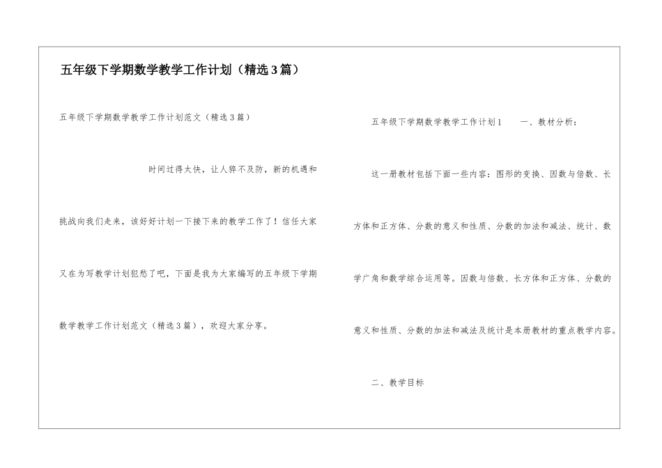 五年级下学期数学教学工作计划_第1页