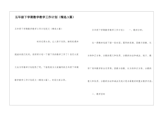 五年级下学期数学教学工作计划