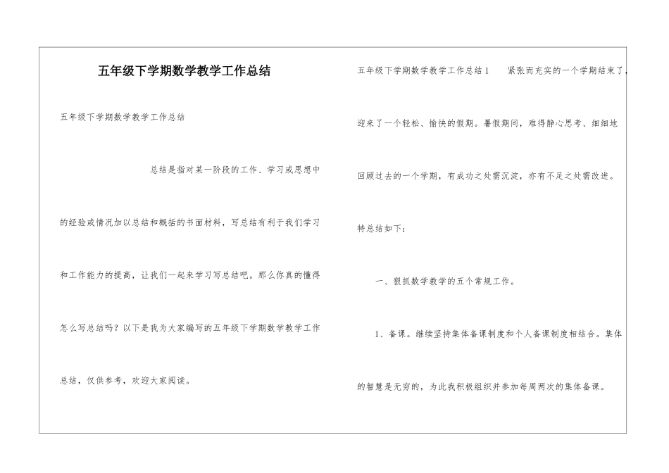 五年级下学期数学教学工作总结_第1页