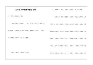 五年级下学期数学教学总结