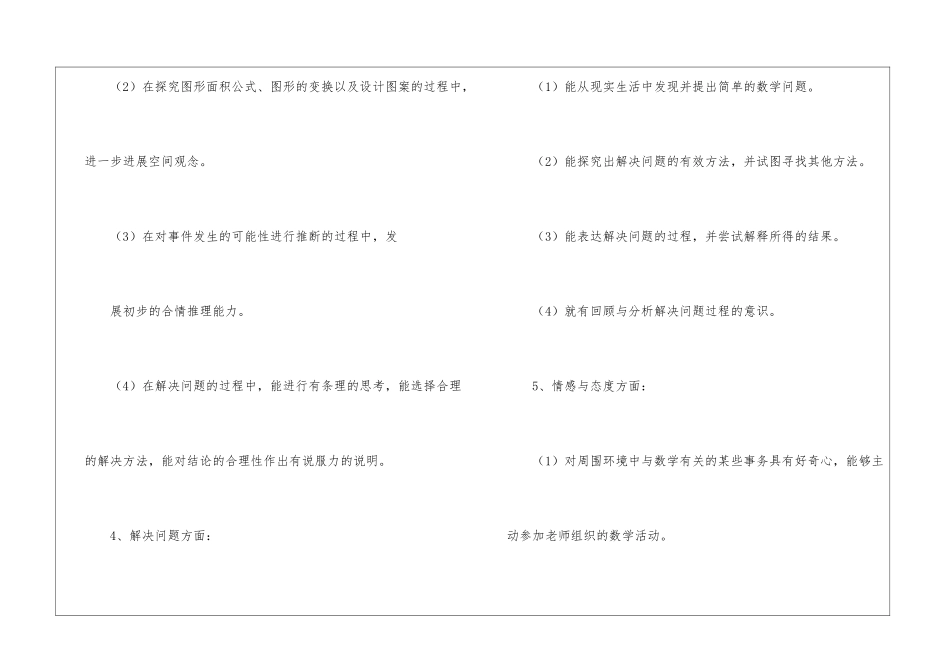 五年级下学期数学教学计划8篇_第3页