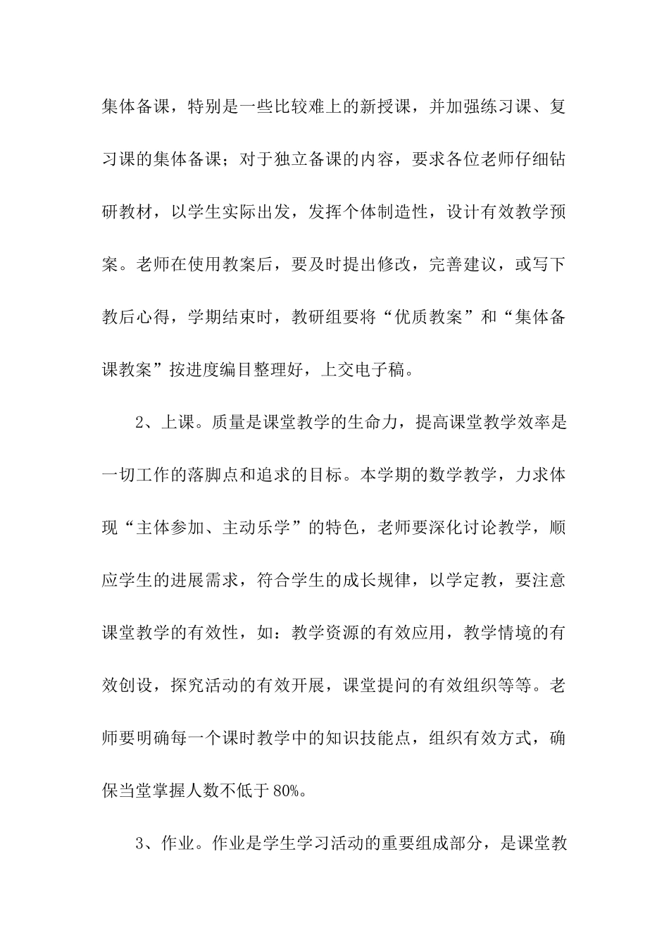 五年级下学期数学教研组工作计划_第2页