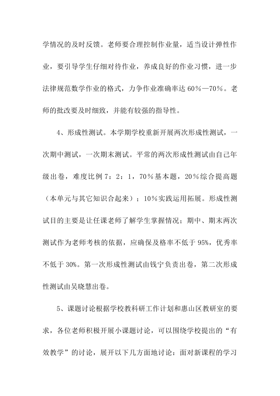 五年级下学期数学教研组工作计划_第3页