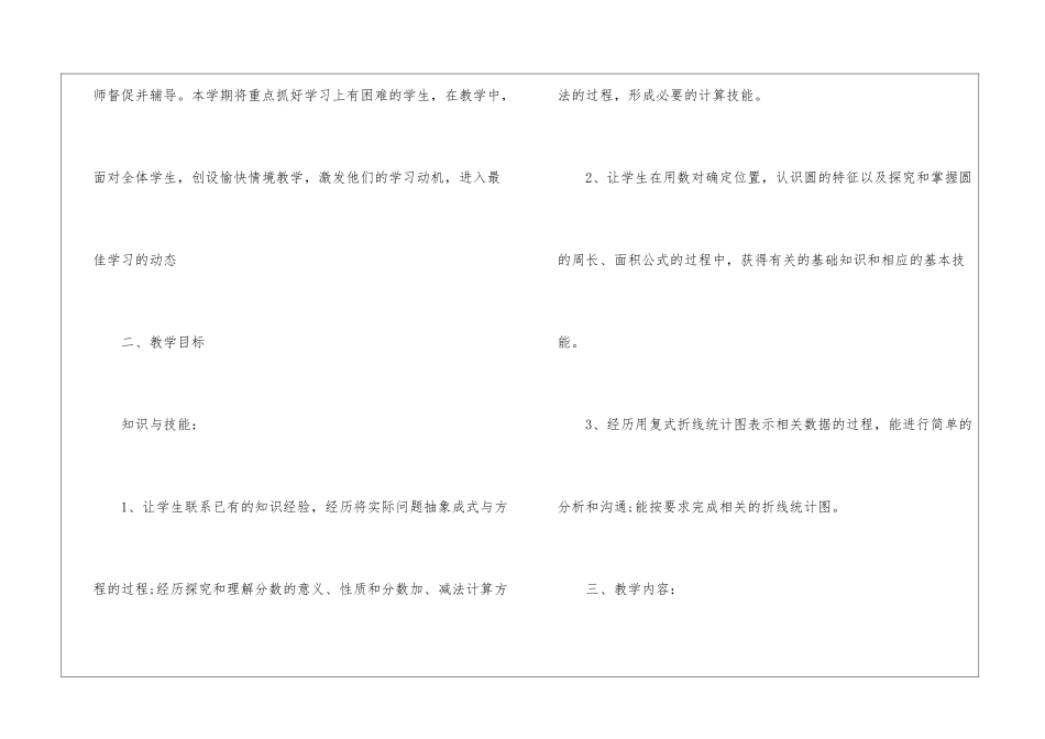 五年级下学期数学教学计划三篇_第2页
