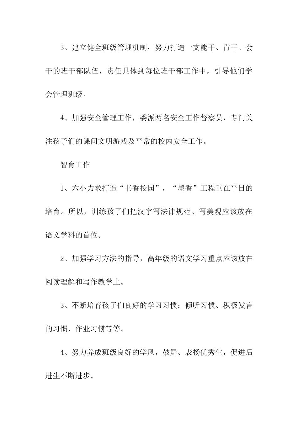 五年级下学期班主任工作计划精选15篇_第3页