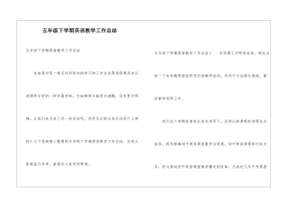 五年级下学期英语教学工作总结