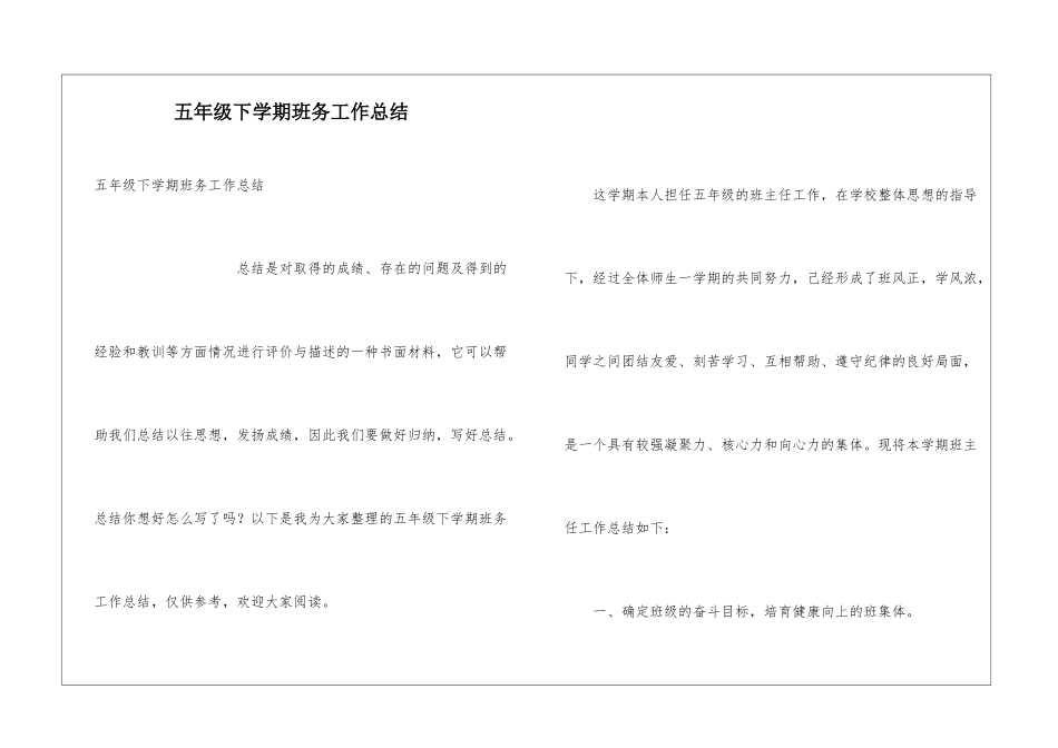 五年级下学期班务工作总结_第1页