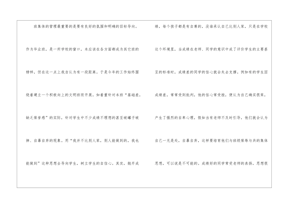 五年级下学期班务工作总结_第2页