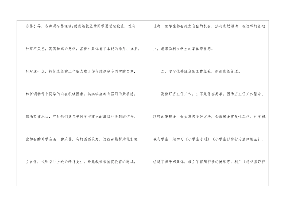五年级下学期班务工作总结_第3页