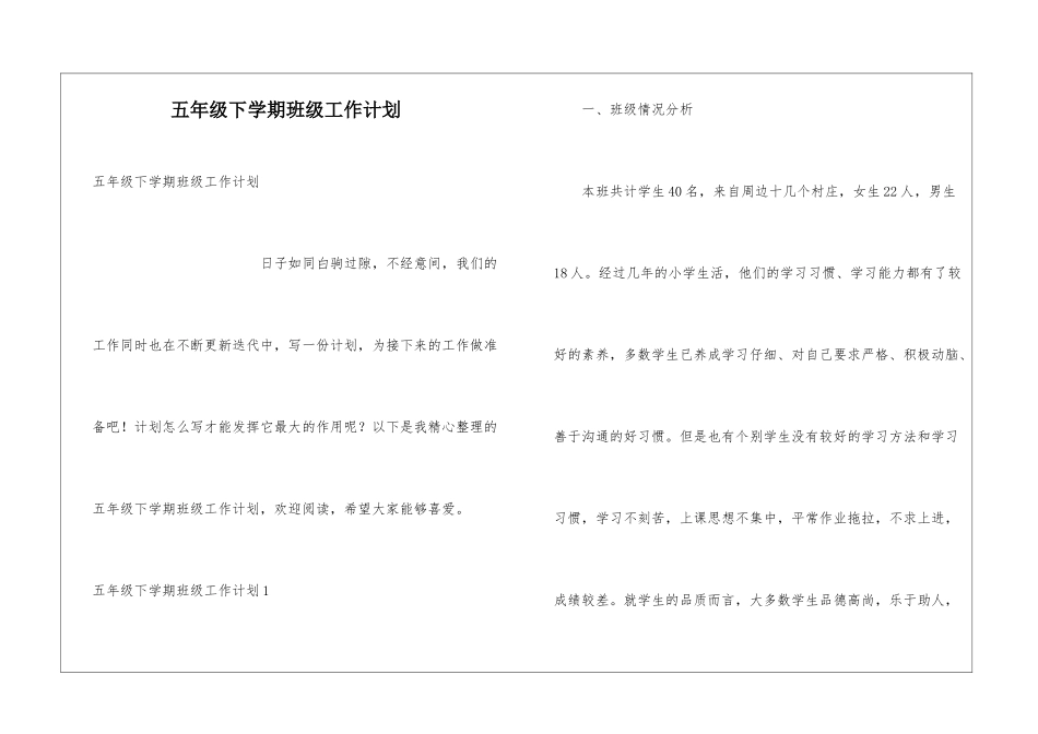 五年级下学期班级工作计划_第1页